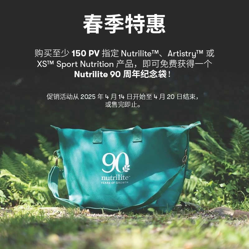 欧洲 ·纽崔莱惊喜福利，买产品得好礼，健康不打折